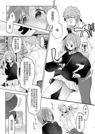 Watashi to Ani no Nichijou 5