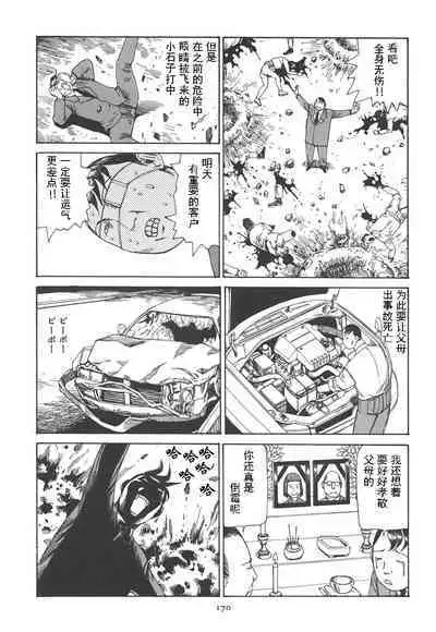 [Kago Shintarou] Kigeki Ekimae Gyakusatsu [Chinese] [有条色狼汉化]