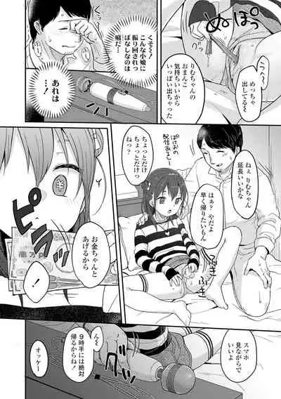 [Yukiu Con] Chuco Chuco Muchu [Digital]