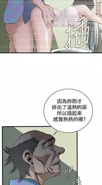 Take a Peek 偷窥 Ch.39~64 [Chinese]中文