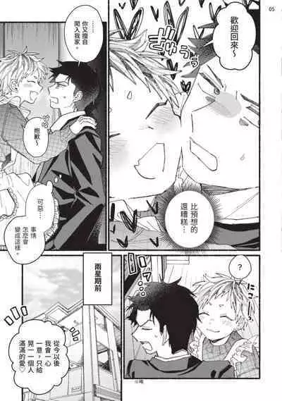 tonari no henai kun | 隔壁的偏愛小子 Ch. 1-3