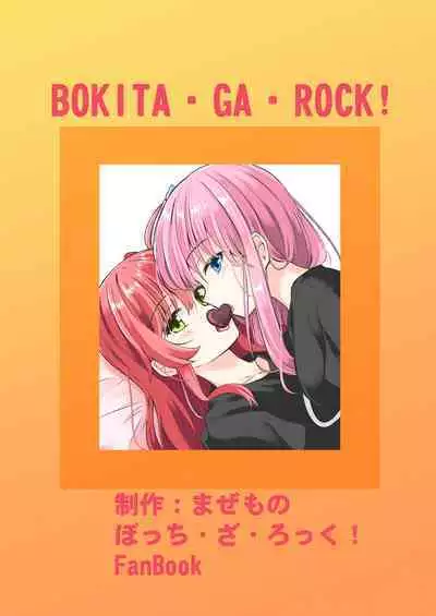 Bokita ga Rock! 4 | 波喜多摇滚! 4