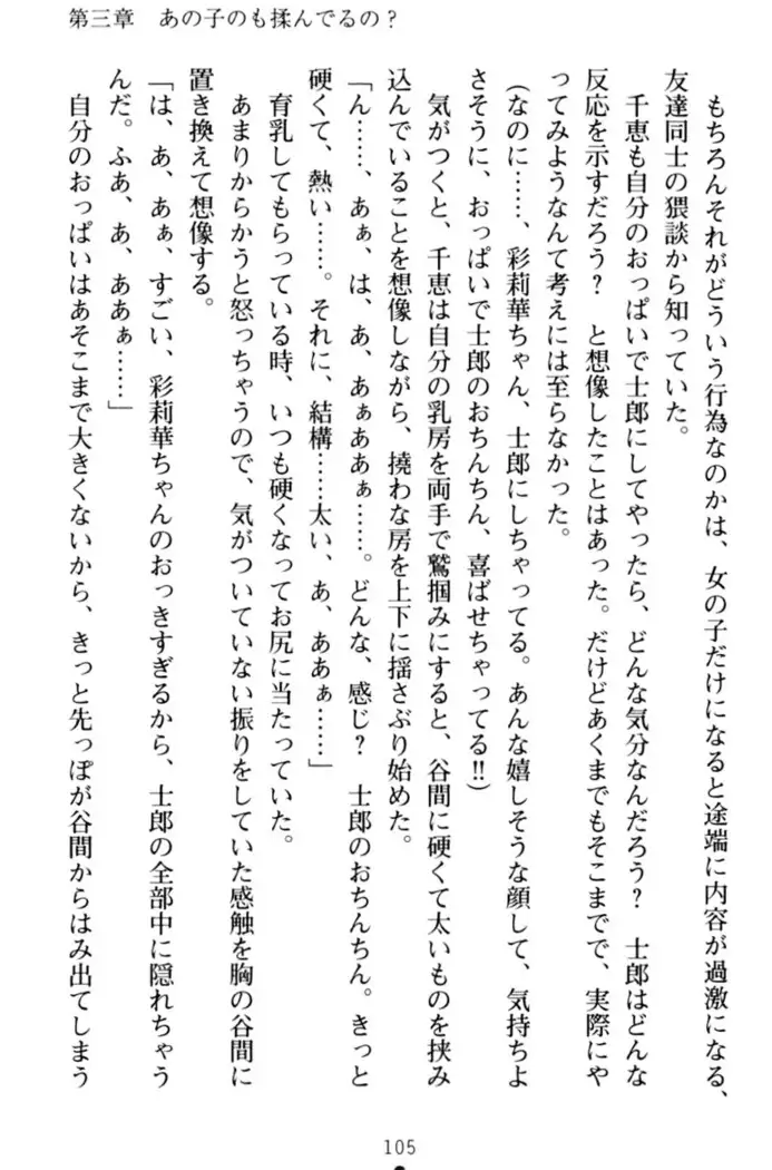 わたしのおっぱい育ててよ!