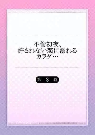 Furin Shoya, Yurusarenai Koi ni Oboreru Karada... 1-6