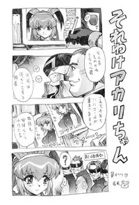 (C57) [Nakayoshi Mogudan (Mogudan)] Chou Undoukai Chou Akari House (Battle Athletes Daiundoukai)