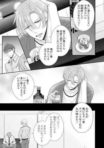 Sono Keisatsukan, Tokidoki Yajuu! 1-18