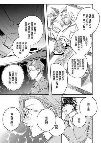 World's End Blue Bird | 末世青鸟 Ch. 4-7