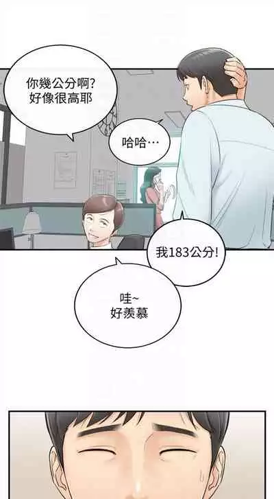 [週五] [富貴鼻 & 雲河尹] 正妹小主管 1-49 官方中文（連載中）