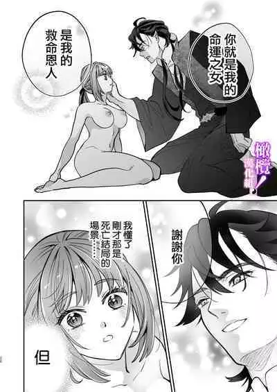 tensei shitara sekkusu de oshi o sukuu koto ni narimashita!｜轉生后憑藉愛愛房中術拯救了我推！