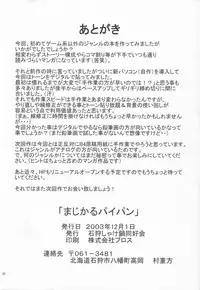 (C65) [Ishikari Shake Nabe Doukoukai (Takahirou Ringu)] Magical Paipan (Mahou Sensei Negima!)