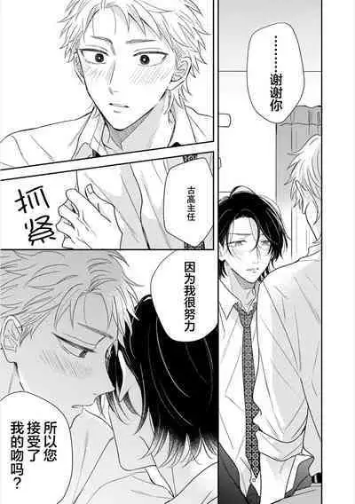 Takasete Kudasai Furutaka Shujin｜请让我抱您古高主任 [Chinese] [看海汉化组] [Digital]