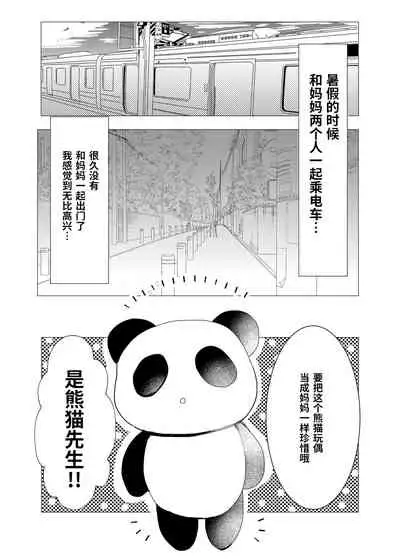 Iiko ni Shiteru kara