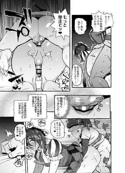 [お父さんの黒歴史(前向きなドM)] 白雪王と七人の野郎ども