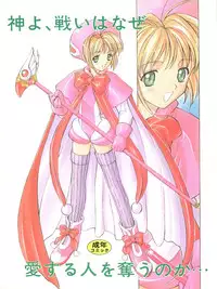 (C52) [Project Harakiri (Kaishaku)] Shinku no Shounen Densetsu (Various)