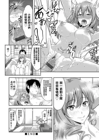 Minna Hatsujouki! | 全員發情期!