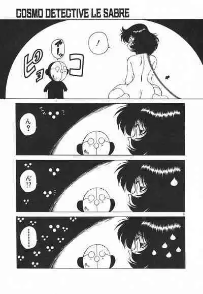 [Rikao] Uchuu Tokusou - COSMO DETECTIVE LE SABRE
