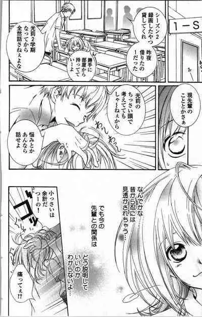 Zettai Meirei Iinari Omocha Vol 1