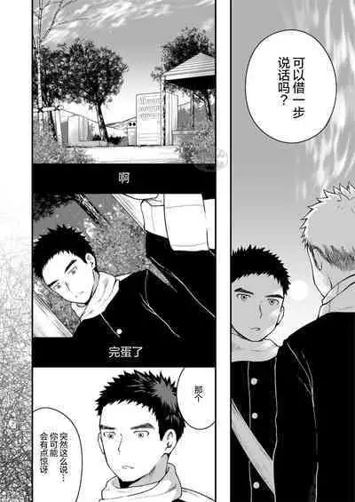 Sukoshi to Ippai no Seishun | 多多少少的青春