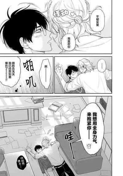 Ore no Itoshii Kaijin R | 我那惹人怜爱的怪人R