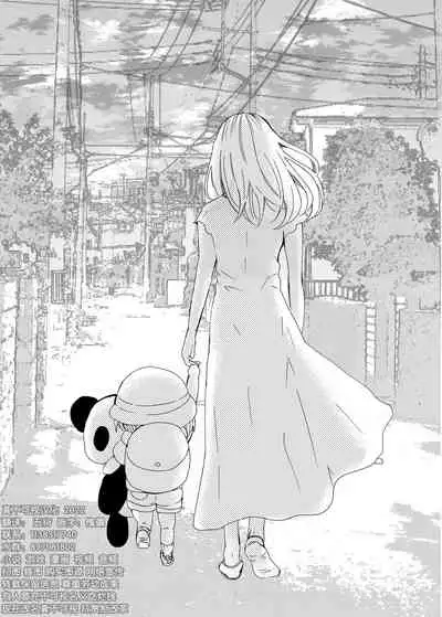 Iiko ni Shiteru kara