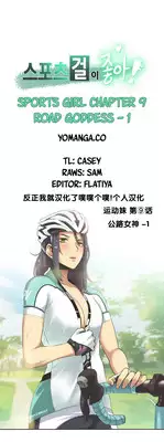 [Gamang] Sports Girl Ch.9 [Chinese] [反正我就汉化了噗噗个噗!个人汉化]