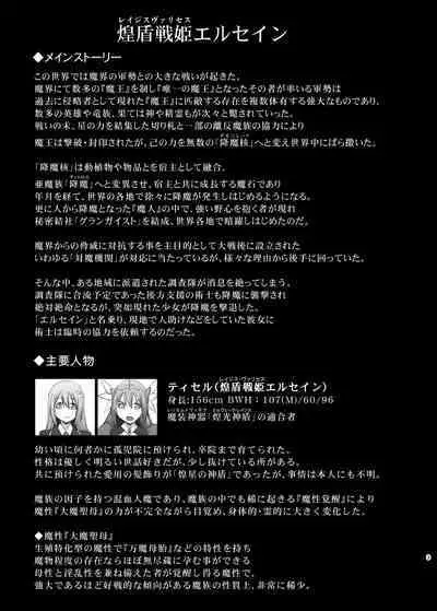 Raygis Valicess Elsain Haimesu Shoukougun/Special training for overcoming trauma