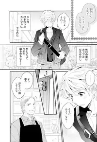 [Sakaki Tsui] Otouto Shikake no Honey Trap - Lovely Younger Brother Honey Trap