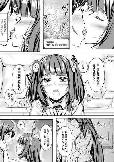 Bessatsu Comic Unreal AI ni Wakaraserareru Jinrui Hen Vol. 2