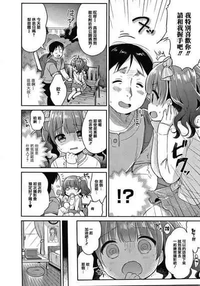 [Usashiro Mani] Punitto Complex [Chinese] [篆儀通文書坊&绅士仓库漢化]