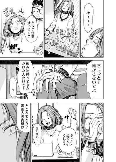 Danna no Chinko ja, Manzoku Dekinai...? Zenpen