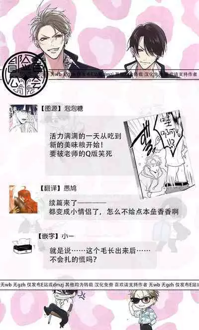 Densetsu no Yarichin VS Teppeki no Shiriana | 传说级炮王vs铁壁屁眼 恋人篇 Ch. 06-10