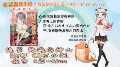 Noraneko Shoujo to no Kurashikata | 與野貓少女一起生活的方法 Ch. 22-32