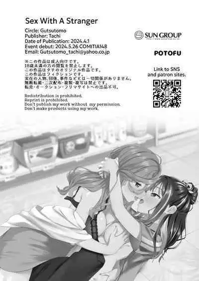 Shiranai Onna to Suru Ecchi | Sex with a Stranger