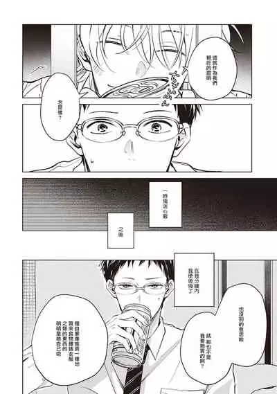 Tonari no Otoko | 隔壁的他 Ch. 1-2