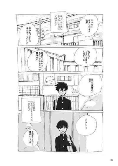 [Raisin Butter Sandwich (Mozu)] Kodoku ni tsuite shitteiru koto wo Hanasunara [Digital]