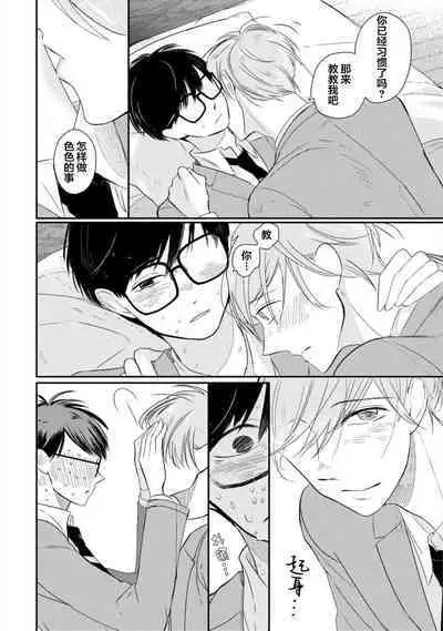 Seifuku Nugitai | 渴望褪下制服