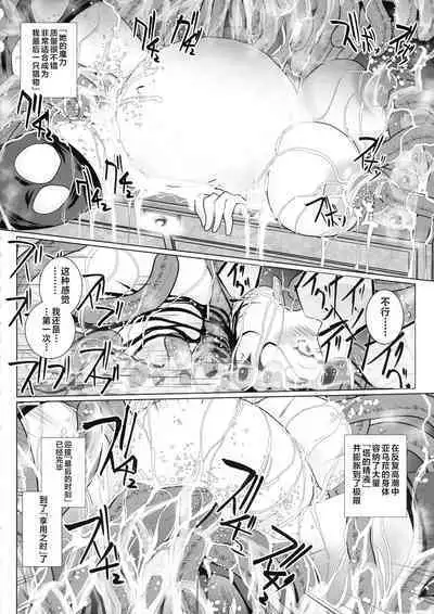 Samayoeru Tou no Maru no Mimic