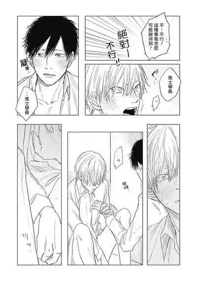 [Nago Nayuta] Houkago no Ghost | 放课后的幽灵 Ch. 1-5 [Chinese] [拾荒者汉化组] [Digital]