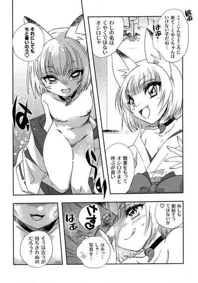 [ふりー★ほーる (がいな)] 狐娘Vアイドル似のお狐様がエロ幼女コスプレイヤーだと思われて生ハメ絶頂しまくるお話