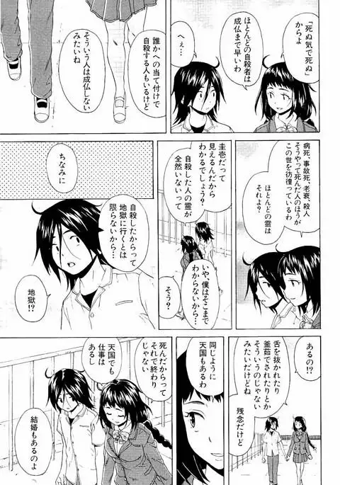 Ane no Himitsu To Boku no Jisatsu