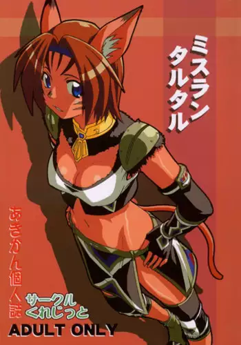 (C68) [Credit (Akikan)] Misuran Taru Taru (Final Fantasy XI)