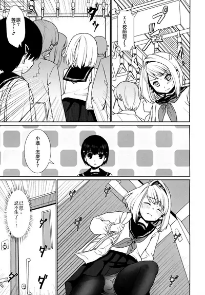 Mukuchi Shoujo no Chikan Higai 1-8