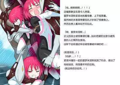 [Banana no Kawa] Senkou Senshi Prominence 5 -Kyodai Kaijuu Shuurai [Chinese] [霖虫子个人渣译]