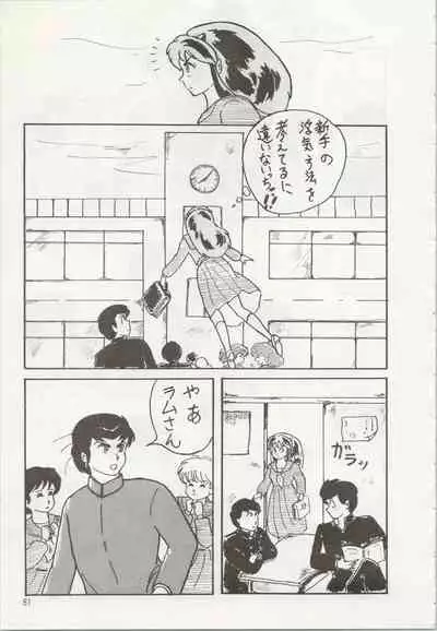 [TSP (Mizuhara Chitose, Nekojima Lei, Outa-san)] Iyadallcia!! (Urusei Yatsura, Maison Ikkoku)