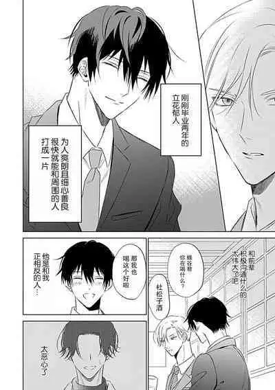 Nakimushi Honey no Aishikata | 爱哭鬼恋人的爱情法则 1-4