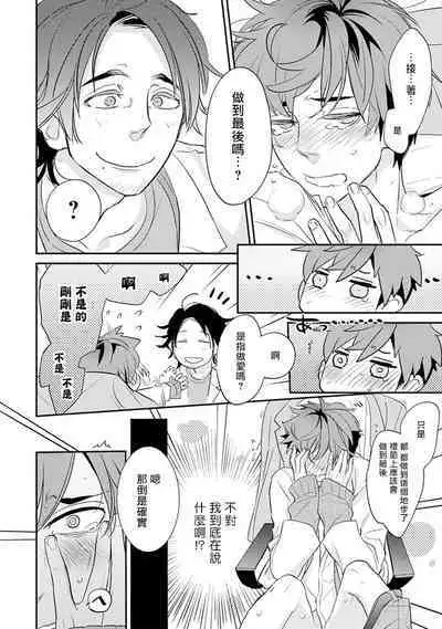 Sensei to Joshu no Renai Do Sukutei! | 教授与助手的恋爱度测定！ 1-7