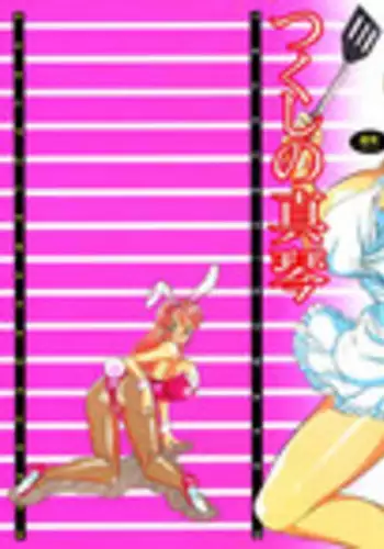 [Tsukushino Makoto] Cosplay Waka Okusama