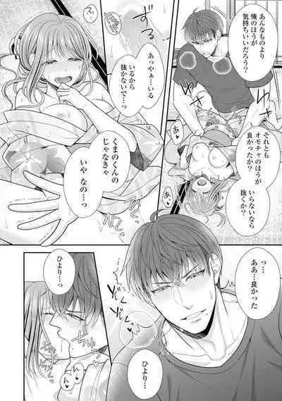 Sono Keisatsukan, Tokidoki Yajuu! 1-18