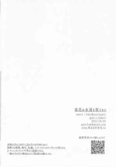 Adabana wa Eien o Chikaenai