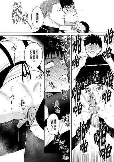 Imouto no Kawari wa Mou Yameru | 不用代替你妹妹被我操了